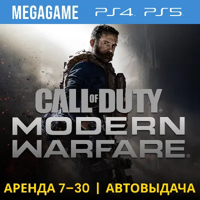 Call of Duty Modern Warfare 2019 (PS4/PS5/RU) Аренда 7 - irongamers.ru