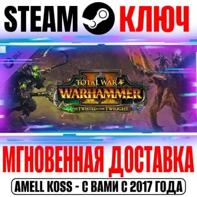 Total War Warhammer II The Twisted & The Twilight Ключ - irongamers.ru