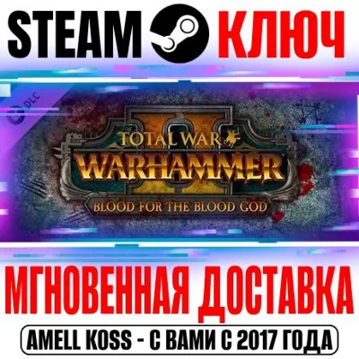 Total War Warhammer II Blood for the Blood God II Ключ - irongamers.ru