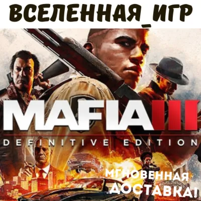 Mafia III Definitive Edition (РФ/СНГ) STEAM КЛЮЧ - irongamers.ru