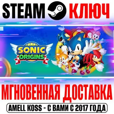 Sonic Origins Plus (+3 DLC) Steam Ключ РФ+Мир +Бонус - irongamers.ru