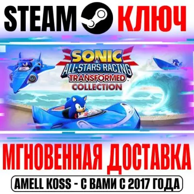 Sonic & All-Stars Racing Transformed Collection Steam - irongamers.ru