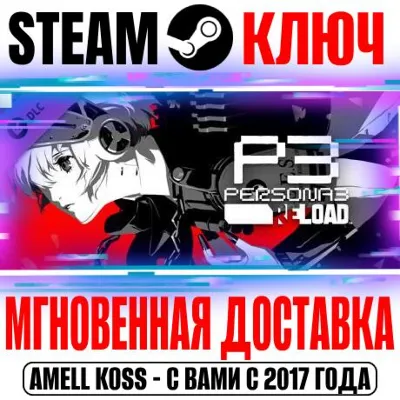 Persona 3 Reload: Expansion Pass (Комплект дополнений) - irongamers.ru