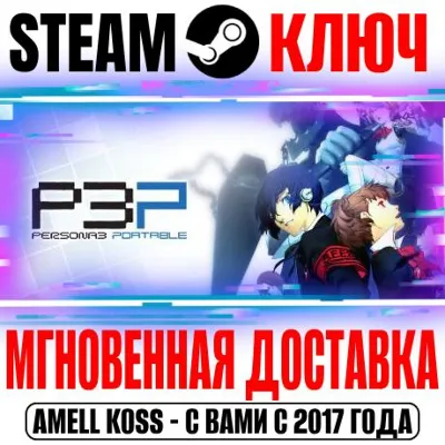 Persona 3 Portable Steam Ключ РФ+Мир +Бонус - irongamers.ru
