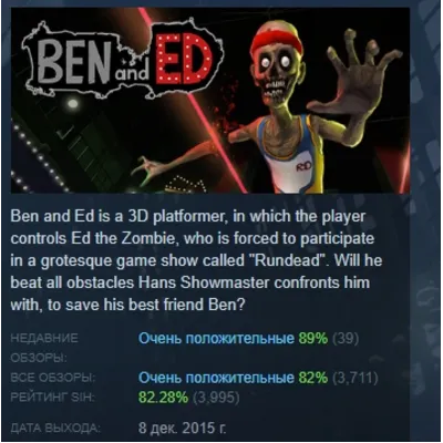 Ben and Ed АВТОДОСТАВКА STEAM GLOBAL МГНОВЕННО ЛИЦЕНЗИЯ - irongamers.ru