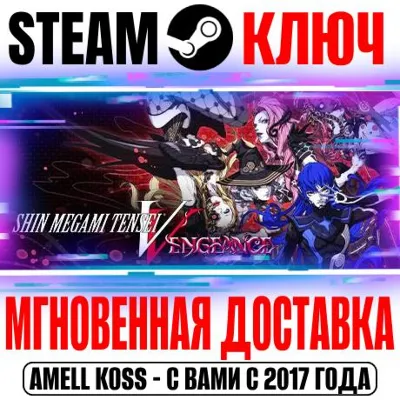 Shin Megami Tensei V Vengeance | Deluxe Steam Ключ - irongamers.ru