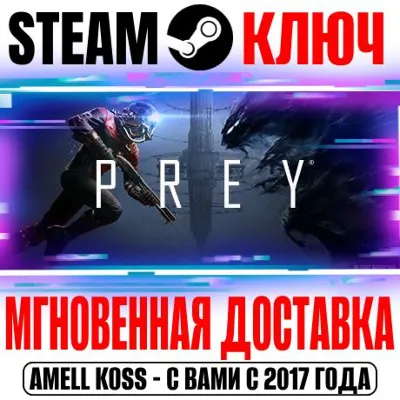 Prey (2017) | Deluxe (+2 DLC) Steam Ключ РФ+Мир +Бонус - irongamers.ru