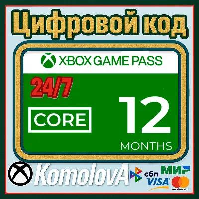 XBOX Game Pass Core на 12 месяцев ЛЮБОЙ АККАУНТ КЛЮЧ - irongamers.ru