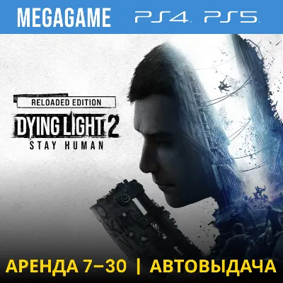 Dying Light 2 Stay Human (PS4/PS5/RU) Аренда 7 дней - irongamers.ru