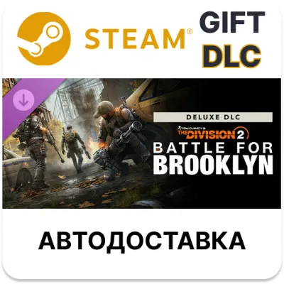 Tom Clancy&acute;s The Division 2 Battle for Brooklyn Deluxe DLC STEAM DLC RU KZ UA BY TR - irongamers.ru