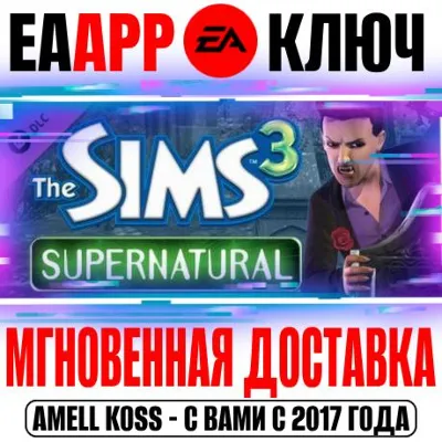 The Sims 3 Supernatural Сверхъестественное Ключ EA app - irongamers.ru