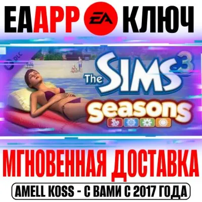 The Sims 3 Seasons (Времена года) Ключ EA app РФ+Мир - irongamers.ru