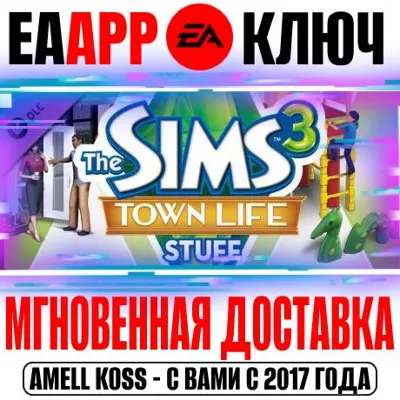 The Sims 3 Town Life Stuff (Каталог) Ключ EA app РФ+Мир - irongamers.ru