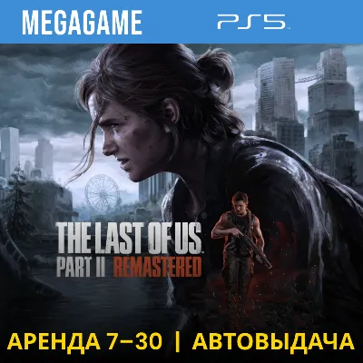 The Last of Us Part II Remastered (PS5/RU) Аренда 7 дн - irongamers.ru