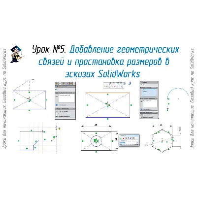 Уроки по SolidWorks-базовый курс (Петр Марценюк) - irongamers.ru