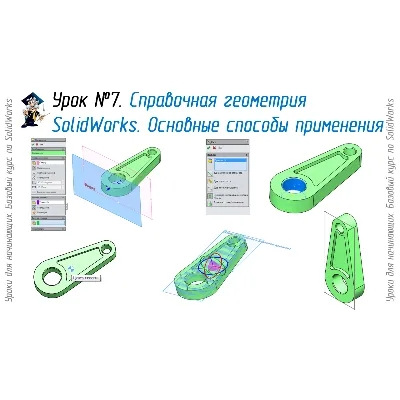 Уроки по SolidWorks-базовый курс (Петр Марценюк) - irongamers.ru