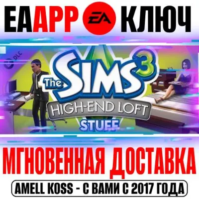 The Sims 3 High-End Loft Stuff (Каталог) Ключ EA app - irongamers.ru