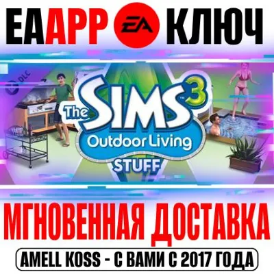 The Sims 3 Outdoor Living Stuff (Каталог) Ключ EA app - irongamers.ru