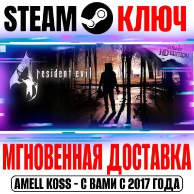 Resident Evil 4 (2005) Ultimate HD Edition Steam Ключ - irongamers.ru