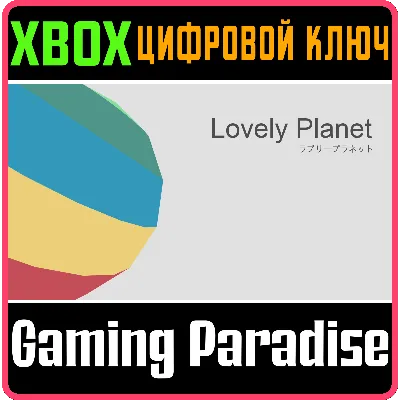 LOVELY PLANET XBOX КЛЮЧ/КОД - irongamers.ru