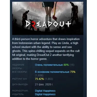 DreadOut 2 АВТОДОСТАВКА STEAM GLOBAL МГНОВЕННО ЛИЦЕНЗИЯ - irongamers.ru