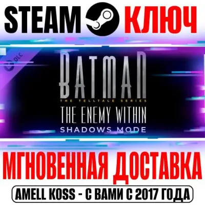 Batman The Enemy Within Shadows Mode Steam Ключ Мир* - irongamers.ru