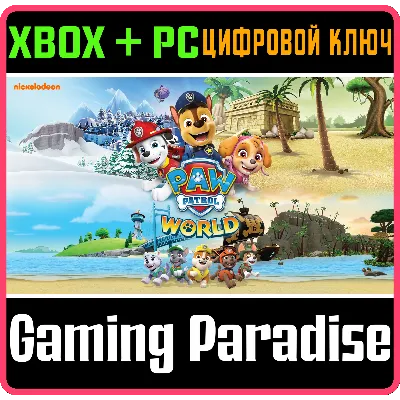 МИР ЩЕНЯЧЬЕГО ПАТРУЛЯ XBOX + PC (WIN) КЛЮЧ/КОД - irongamers.ru