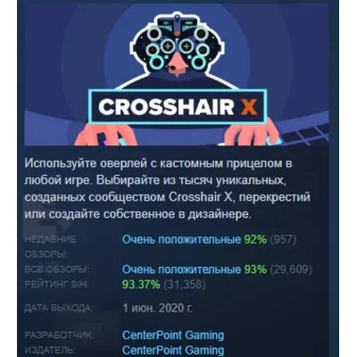 Crosshair X АВТОДОСТАВКА STEAM GLOBAL МГНОВЕННО ЛИЦЕНЗИЯ - irongamers.ru
