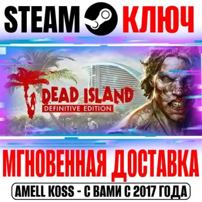 Dead Island Definitive Edition Steam Ключ РФ+Мир +Бонус - irongamers.ru