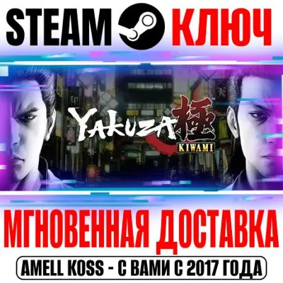 Yakuza Kiwami 1 (Legacy) Steam Ключ РФ+Мир +Бонус - irongamers.ru