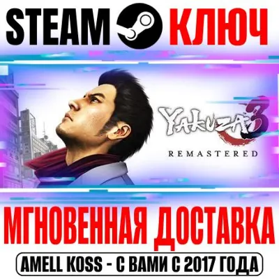 Yakuza 3 Remastered Steam Ключ РФ+Мир +Бонус - irongamers.ru