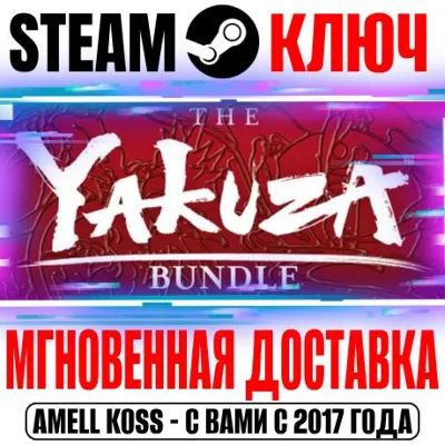 The Yakuza Bundle (0 + Kiwami 1 + 2) Steam Ключ РФ+Мир - irongamers.ru