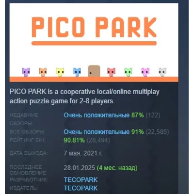 PICO PARK АВТОДОСТАВКА STEAM GLOBAL МГНОВЕННО ЛИЦЕНЗИЯ