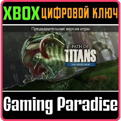 «ПУТЬ ТИТАНОВ»: СТАНДАРТНЫЙ НАБОР «ИСТОКИ» - (ПРЕДВАРИТ - irongamers.ru