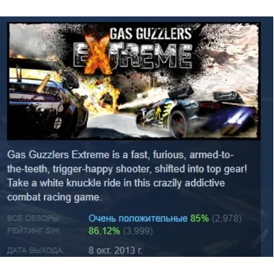 Gas Guzzlers Extreme АВТОДОСТАВКА STEAM GLOBAL МГНОВЕННО ЛИЦЕНЗИЯ - irongamers.ru