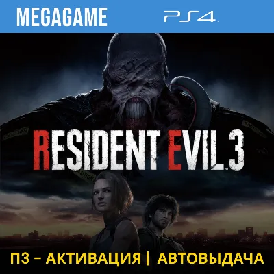 RESIDENT EVIL 3 Remake (PS4/RUS) П3-Активация - irongamers.ru