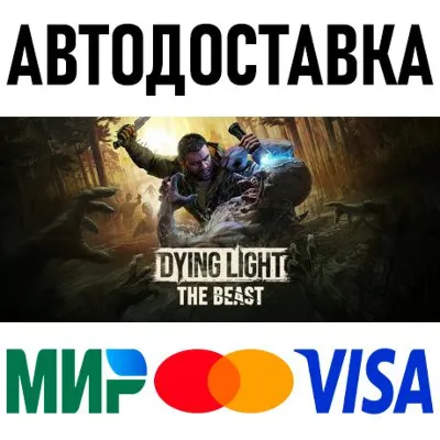 Dying Light: The Beast * RU/KZ/СНГ/TR/AR * STEAM - irongamers.ru