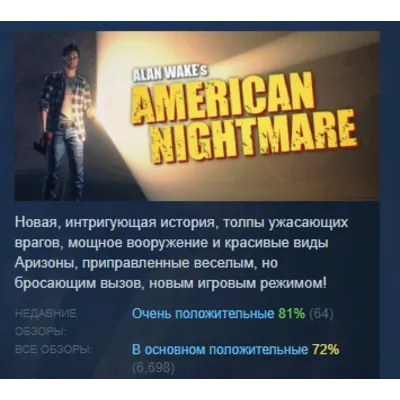 Alan Wake&acute;s American Nightmare АВТОДОСТАВКА STEAM GLOBAL МГНОВЕННО ЛИЦЕНЗИЯ - irongamers.ru