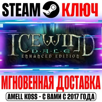 Icewind Dale: Enhanced Edition Steam Ключ РФ+Мир +Бонус - irongamers.ru