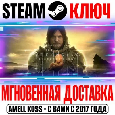 РОССИЯ+СНГ Death Stranding Director&amp;acute;s Cut (+DLC) STEAM КЛЮЧ