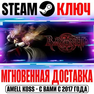 Bayonetta Steam Ключ РФ+Мир +Бонус - irongamers.ru