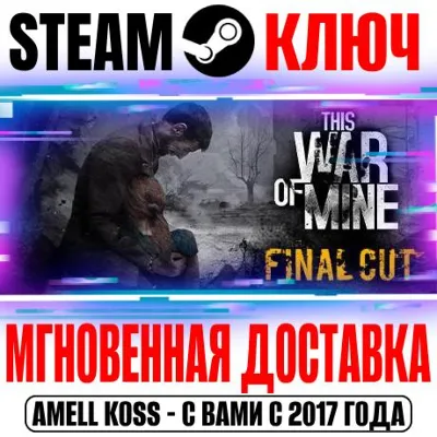 This War of Mine | Complete Edition (+5 DLC) Steam Ключ - irongamers.ru