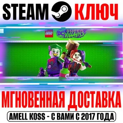 LEGO DC Super-Villains | Deluxe (+13 DLC) Steam Ключ - irongamers.ru