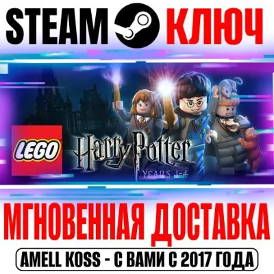 LEGO Harry Potter: Years 1-4 Steam Ключ РФ+Мир +Бонус - irongamers.ru