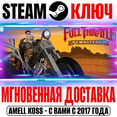 Full Throttle Remastered Steam Ключ РФ+Мир +Бонус - irongamers.ru