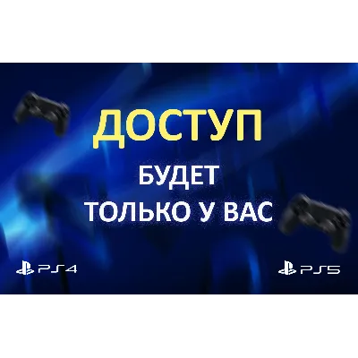 НОВЫЙ Польский аккаунт PSN PLAYSTATION (PS4, PS5) - irongamers.ru