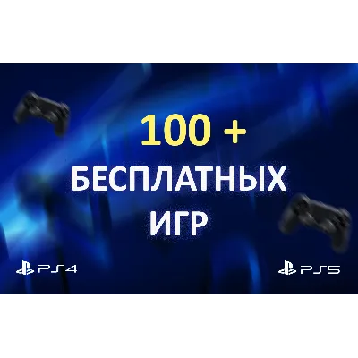 НОВЫЙ Польский аккаунт PSN PLAYSTATION (PS4, PS5) - irongamers.ru