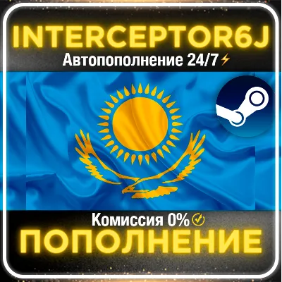 Пополнение баланса Steam Казахстан АВТО 24/7 ТЕНГЕ (KZT) • 0% - irongamers.ru