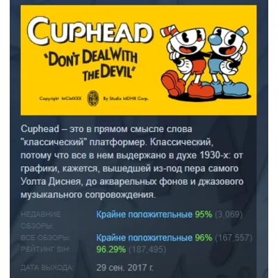 Cuphead АВТОДОСТАВКА STEAM GLOBAL МГНОВЕННО ЛИЦЕНЗИЯ - irongamers.ru