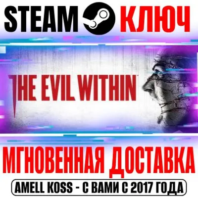 The Evil Within Steam Ключ РФ+Мир +Бонус - irongamers.ru